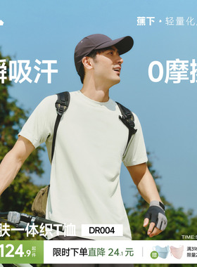 蕉下无缝T恤男款亲肤一体织凉感透气3A抑菌运动高弹速干内搭短袖