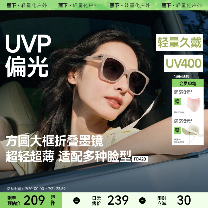 蕉下折叠墨镜女款适合方圆脸开车防紫外线强光偏光防晒太阳眼镜