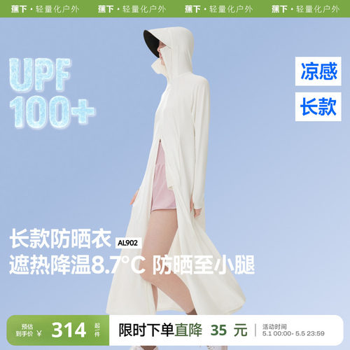 蕉下长款户外冰丝凉感全身防晒衣
