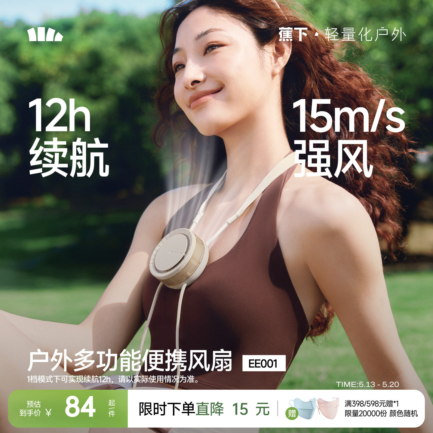 蕉下便携风扇挂脖26新款随身小型充电户外风扇mini懒人多功能夏天小型超长续航挂颈充电小风扇