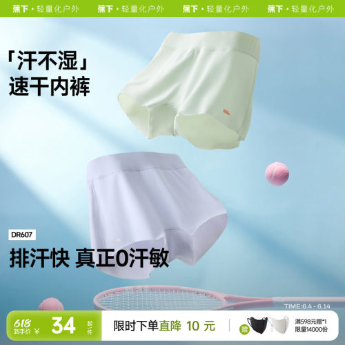 蕉下儿童内裤A类抗菌透气速干