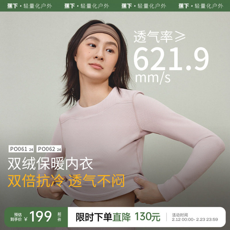 蕉下绒感保暖内衣女红色套装加厚冬防寒男2025本命年衣服秋衣秋裤