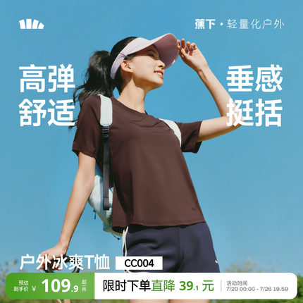 蕉下女士凉感T恤春夏新款速干上衣户外百搭冰丝遮热透气打底短袖