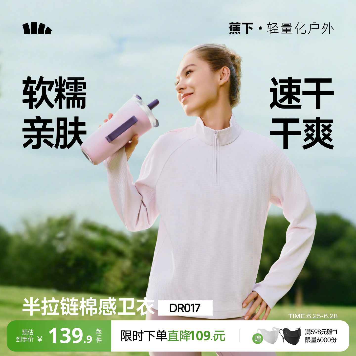 蕉下女士半拉链速干卫衣DR017