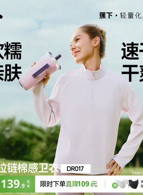 蕉下女士半拉链速干卫衣DR017春夏新款棉感亲肤高弹透气休闲上衣