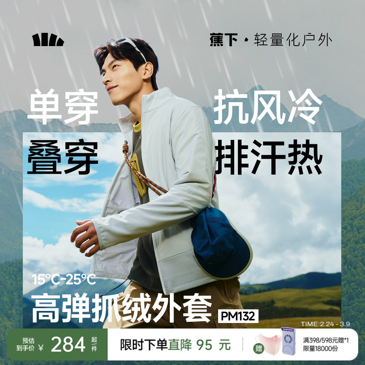 蕉下冲锋衣内胆男款冬户外防风徒步摇粒绒保暖加绒立领外套抓绒衣