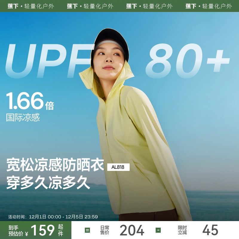 蕉下宽松防晒衣女凉感透气upf80+