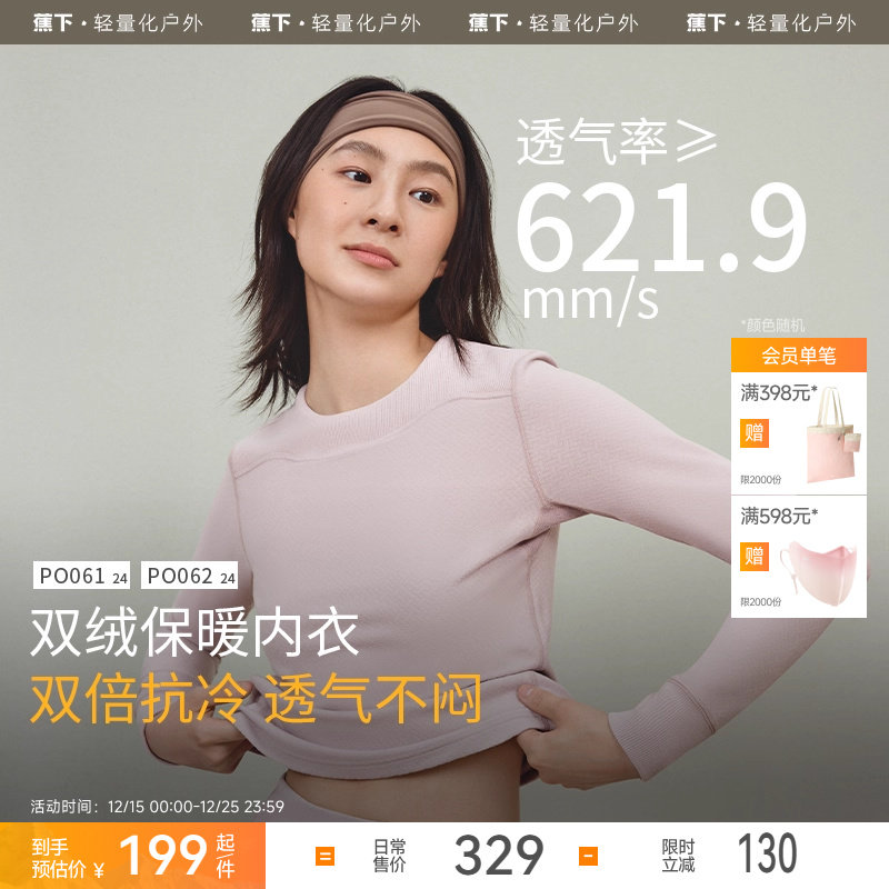 蕉下绒感保暖内衣加绒加厚秋衣