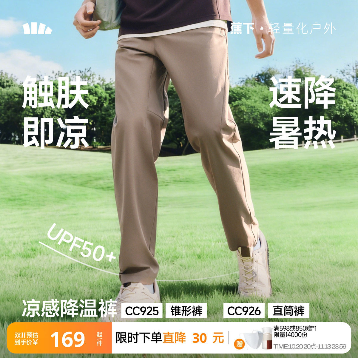 蕉下冰丝锥形裤男士裤子轻薄速干登山裤宽松透气休闲运动裤直筒裤