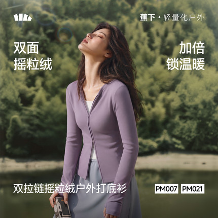 蕉下双拉链摇粒绒打底衫女款抓绒上衣冲锋衣内胆外套修身显瘦开衫