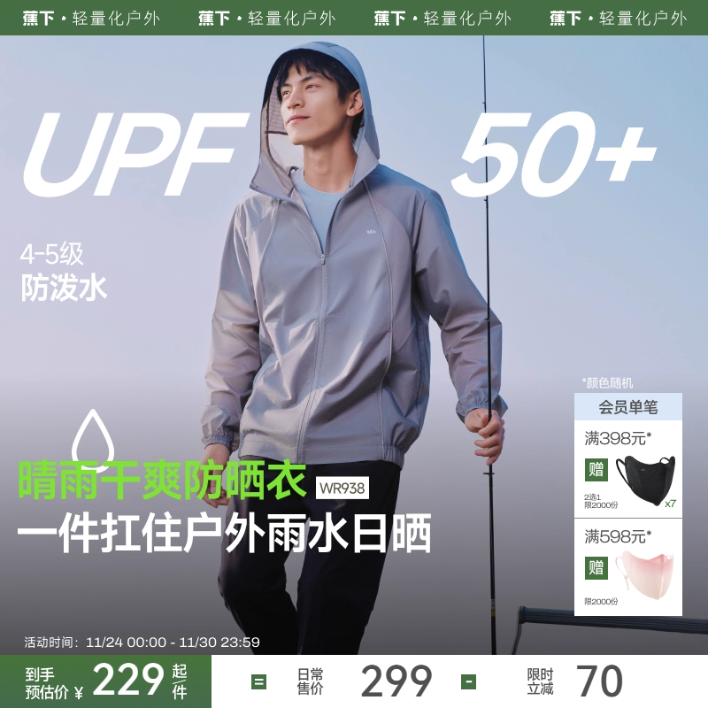 蕉下男款防晒衣轻薄透气防泼水