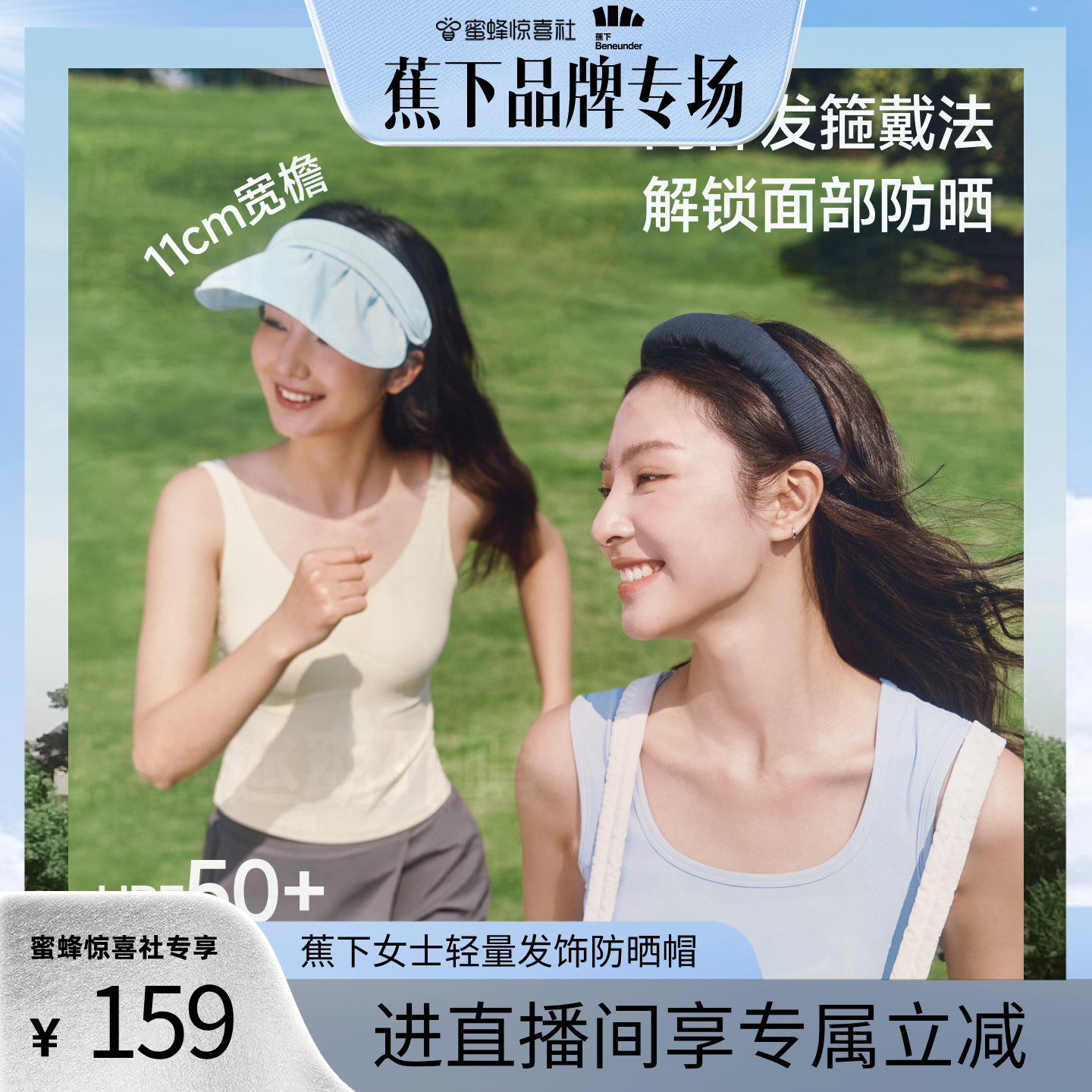 【蕉下专场】蕉下防晒头饰新款防晒帽两用高颅顶发箍式轻量大帽