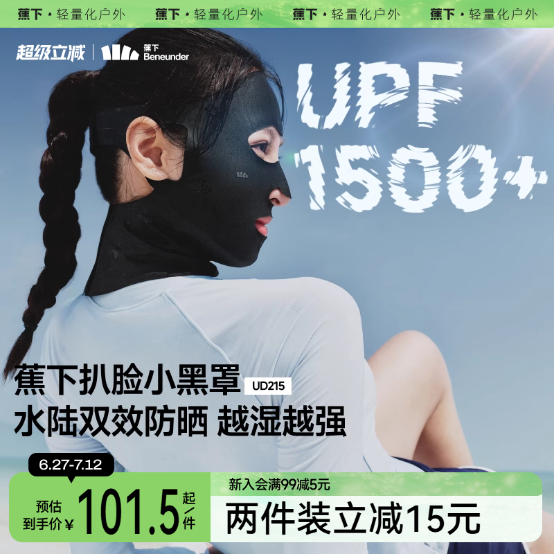 蕉下潜水防晒面罩头套男女游泳冲浪跑步防紫外线脸基尼涉水口罩