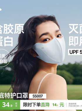 Beneunder肌底特护口罩敏肌保湿防晒3d立体医美遮阳防紫外线面罩