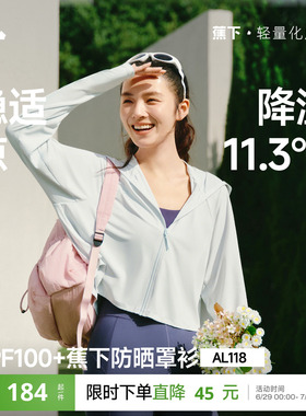 蕉下披肩防晒衣女夏季冰丝防晒服透气披肩斗篷上衣皮肤衣防晒外套