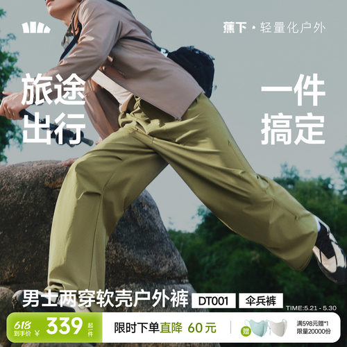 蕉下男士软壳工装裤防泼水两穿