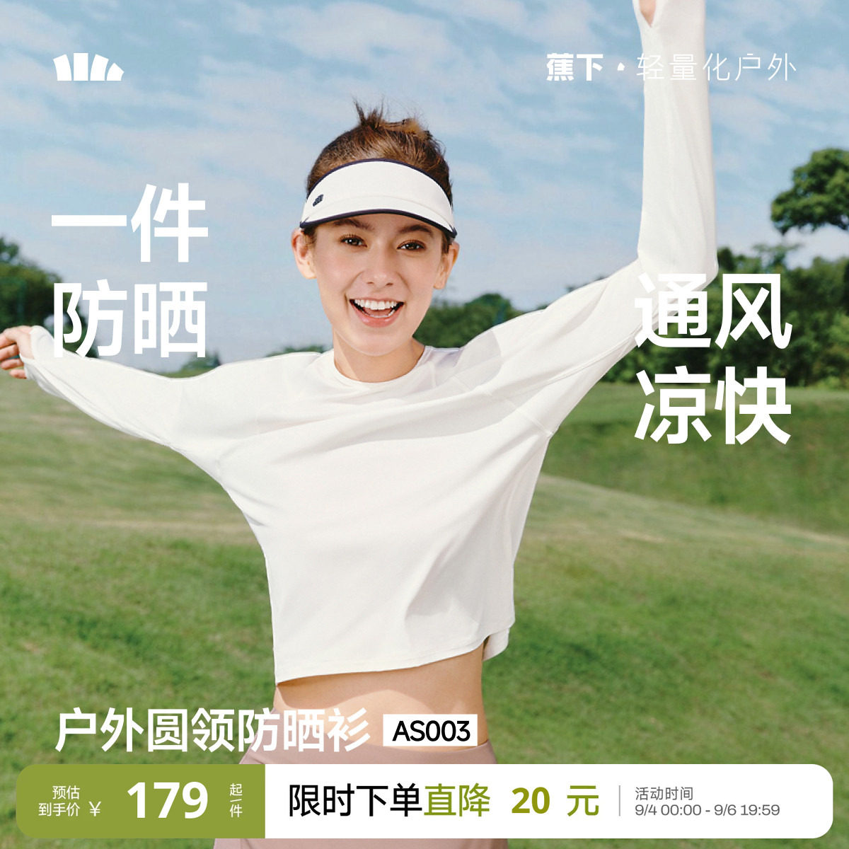 蕉下女士防晒T恤上衣打底衫轻薄凉感罩衫修身运动速干衣冰丝长袖