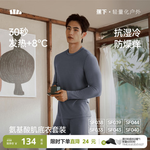 蕉下男士保暖内衣套装轻薄内搭秋冬加绒加厚吸湿发热防寒秋衣秋裤