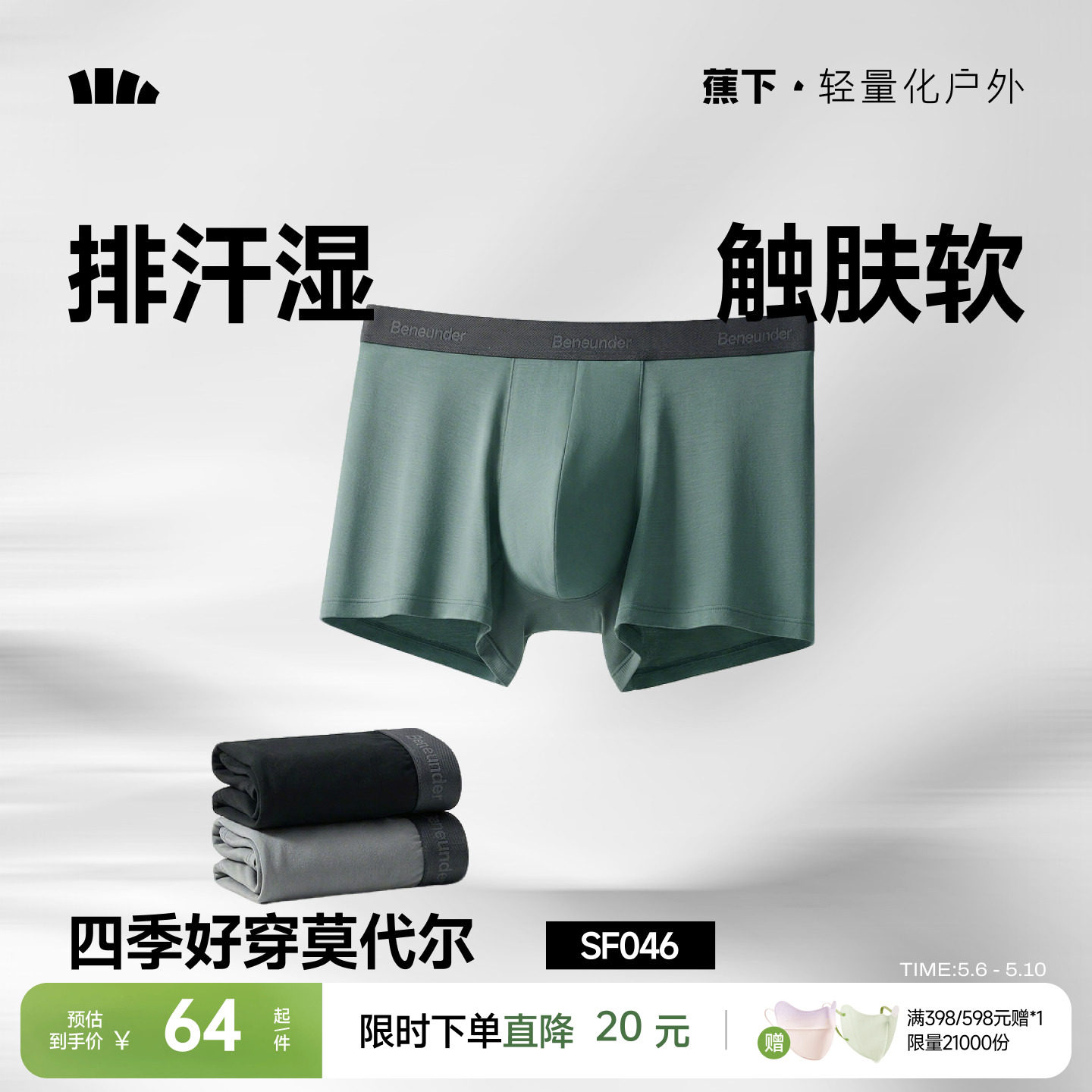蕉下男士内裤莫代尔透气运动不卡裆四角裤抑菌防夹臀男生平角短裤