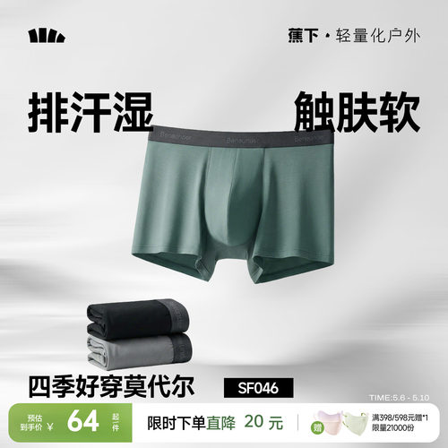 蕉下男士肤感莫代尔内裤透气抑菌