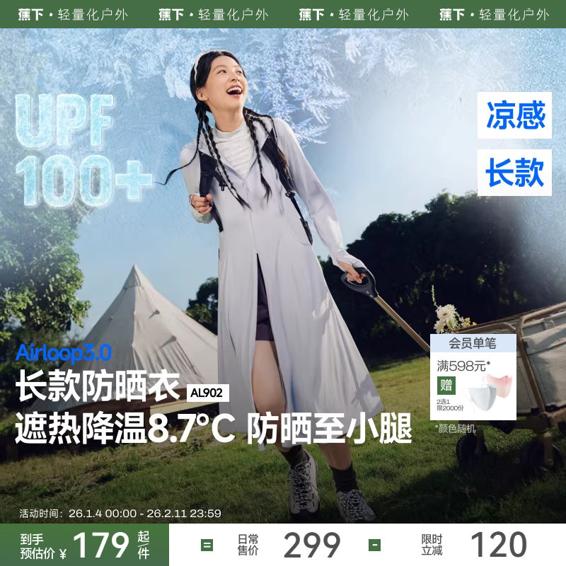 蕉下长款防晒衣女夏季透气冰丝凉感防晒裙防紫外线外套全身防晒服