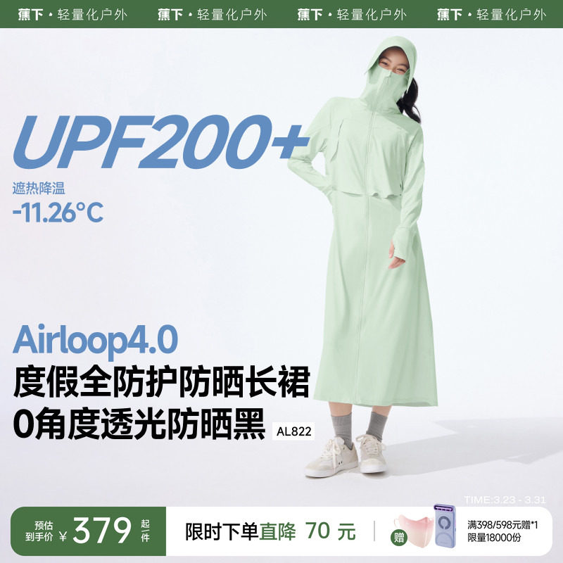 蕉下全防护长款防晒长裙女夏季防紫外线连衣裙凉感冰丝全身防晒服