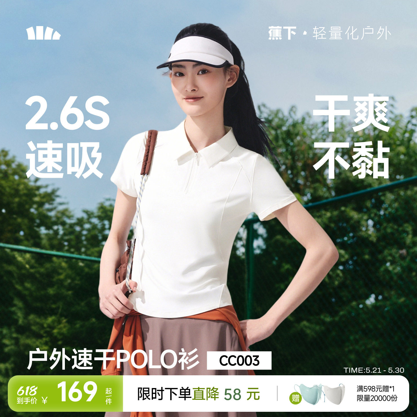 蕉下女士运动POLO衫网球服T恤春夏速干透气翻领户外羽毛球服短袖