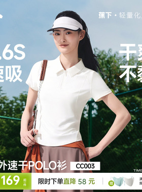 蕉下女士运动POLO衫网球服T恤春夏速干透气翻领户外羽毛球服短袖
