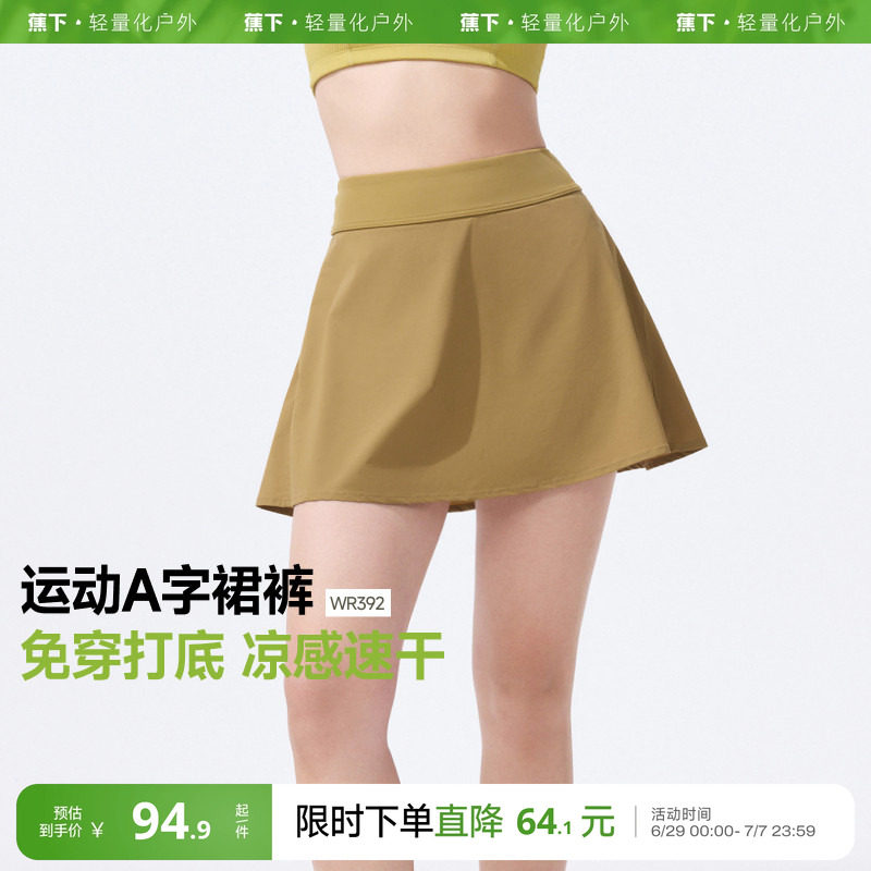 蕉下短裙裙裤女士防晒速干拒水户外瑜伽徒步网球裙运动工装半身裙