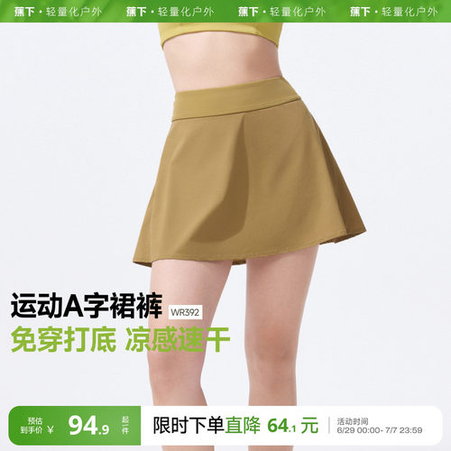 蕉下女士拒水防晒裙裤