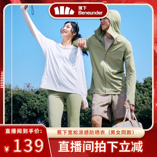 【烈儿宝贝直播间】蕉下宽松防晒衣男女同款冰丝凉感透气夏情侣皮