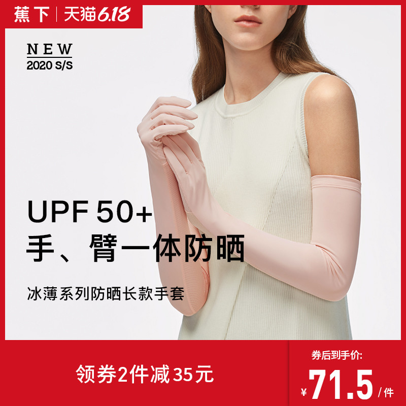 蕉下防晒手套女夏开车防紫外线冰丝透气防滑户外骑行全指长款袖套