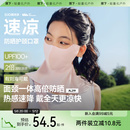 蕉下輕涼護頸防曬口罩女夏防紫外線冰絲面罩護頸一體開車騎行面紗