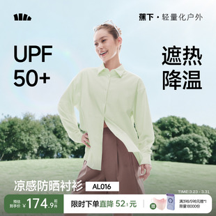 蕉下凉感防晒衬衫 翻领上衣透气内搭轻薄宽松衬衣 AL016女春夏新款