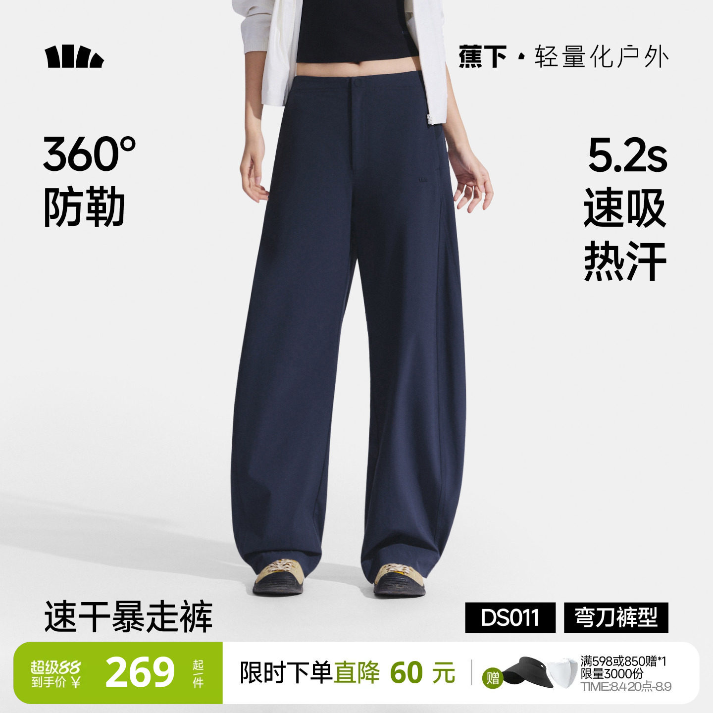 蕉下防晒显高显瘦弯刀裤女