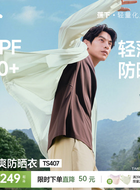 蕉下超轻薄防晒衣男士透气皮肤衣新款户外防晒服夏季宽松男款外套