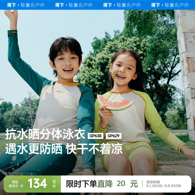 蕉下儿童泳衣防晒长袖分体男女孩童A类孩海边冲浪运动专业游泳装