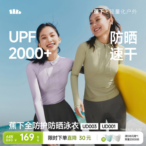 蕉下防晒泳衣女夏分体式泳装