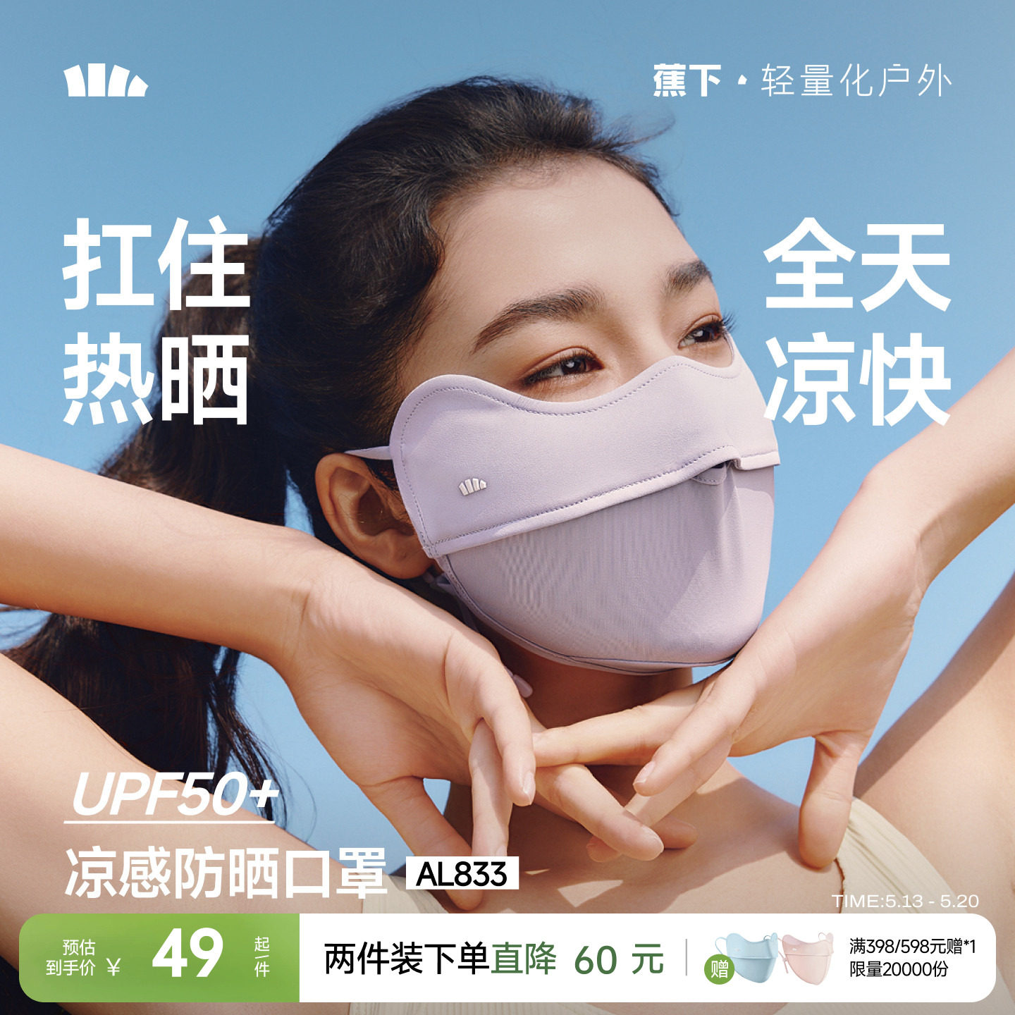 蕉下腮红防晒口罩护眼角防紫外线女春夏开车防风面纱凉感防晒面罩