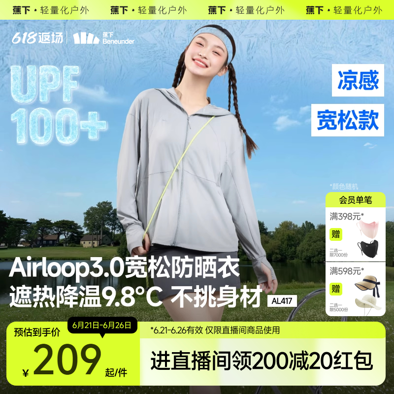 蕉下宽松凉感防晒衣海边防紫外线