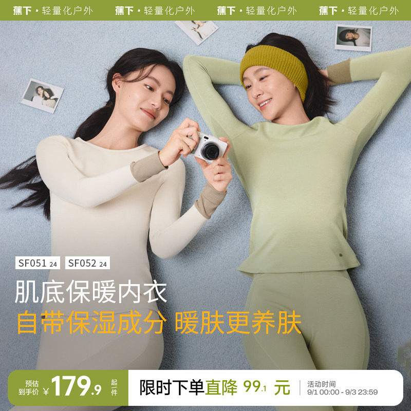 蕉下肌底衣保暖内衣加绒内搭修身图片
