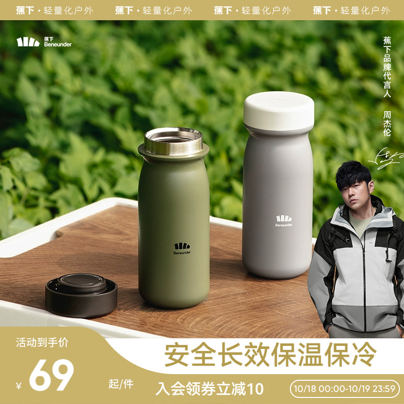 Beneunder 蕉下 恒煦系列 316不锈钢/陶瓷内胆保温杯 400ml 新低59元起包邮 