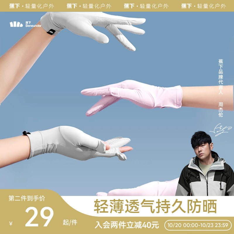 蕉下防晒手套开车女士长短户外防紫外线纤薄全指防滑透气骑行秋季属于什么档次？