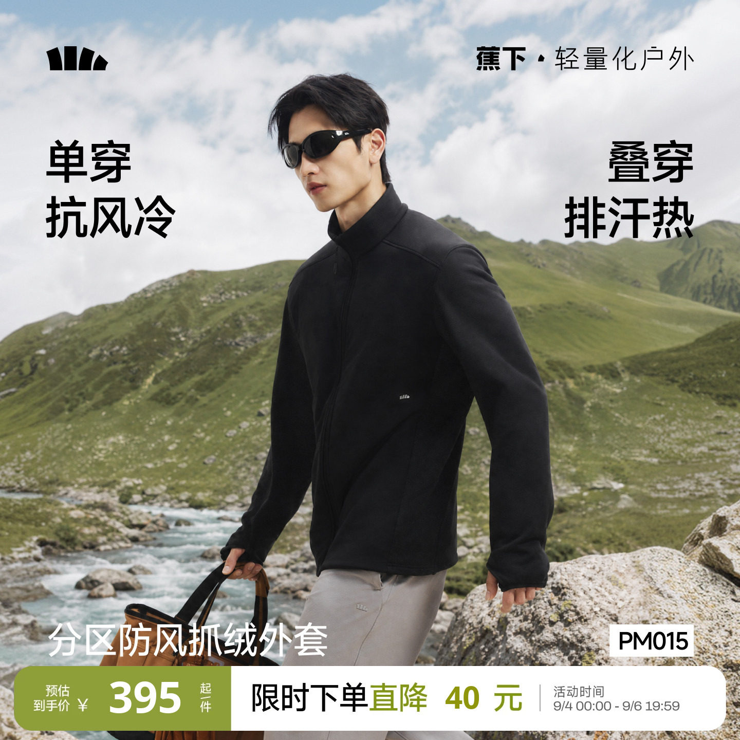 蕉下抓绒防风外套男立领行政夹克图片
