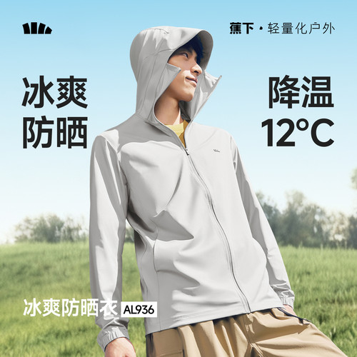 蕉下凉感防晒衣男士冰丝速干户外