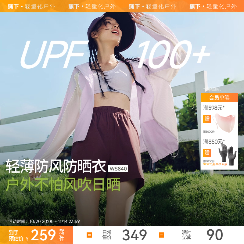 蕉下轻薄速干防风防晒衣山系外套防紫外线透气春夏季运动登山服