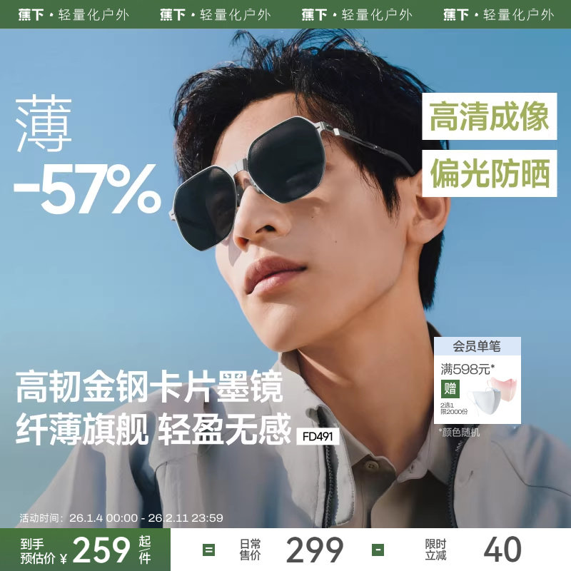 蕉下墨镜男款飞行员墨镜开车防晒户外登山防紫外线偏光太阳眼镜