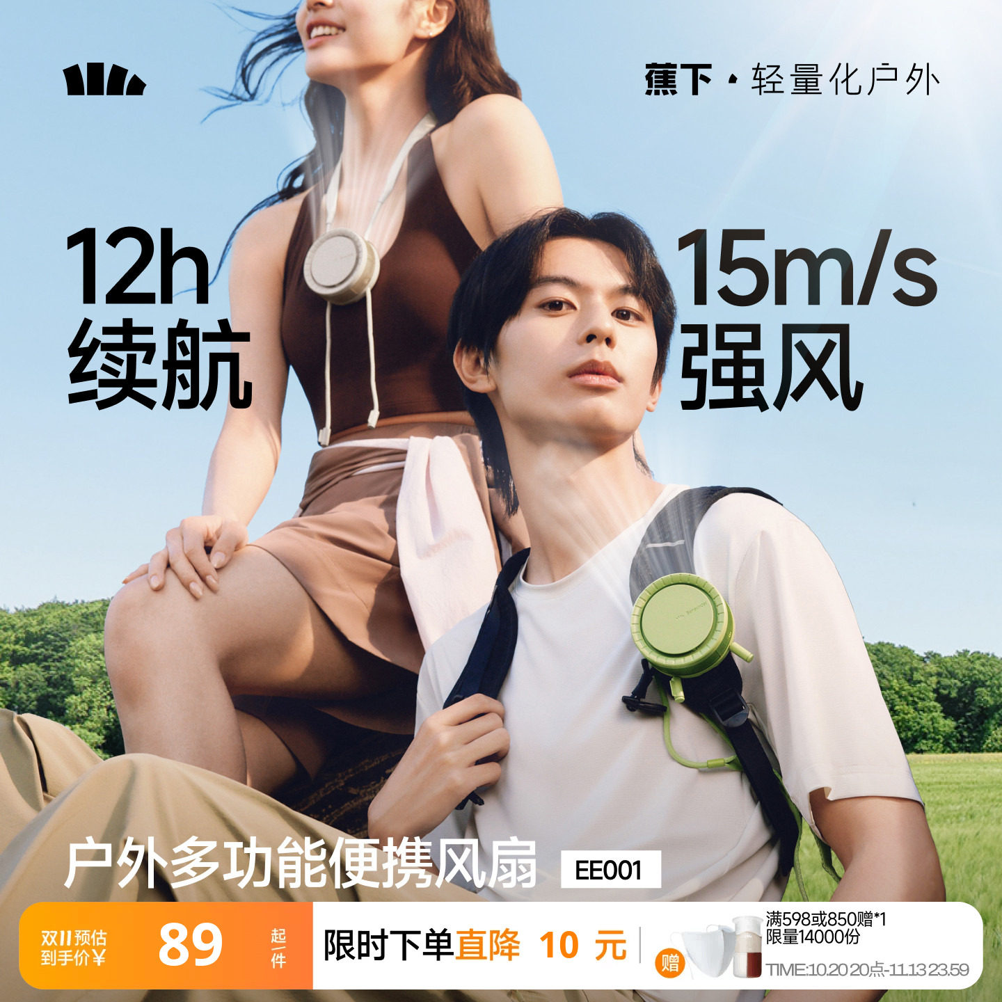蕉下挂脖风扇26新款usb便携小风扇mini静音充电风扇手持迷你风扇