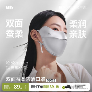 蕉下真丝防晒口罩双面蚕柔护眼角凉感透气遮阳蚕丝医美敏感肌面罩