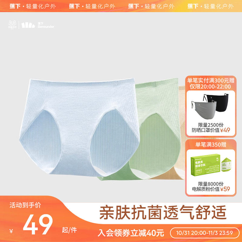 蕉下棉质内裤秋冬亲肤抗菌女士无痕中腰性感透气纯棉底裆三角内裤属于什么档次？